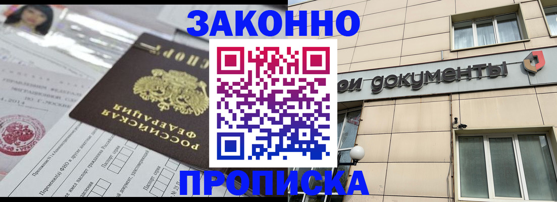 прописка законно в Верхнем Тагиле
